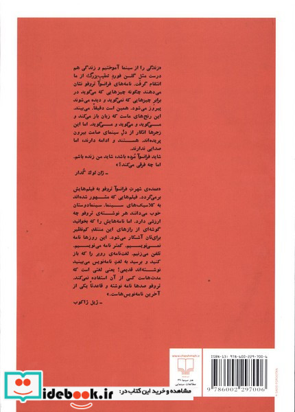 مثل عکسی سیاه و سفید 100 نامه فرانسوآ تروفو