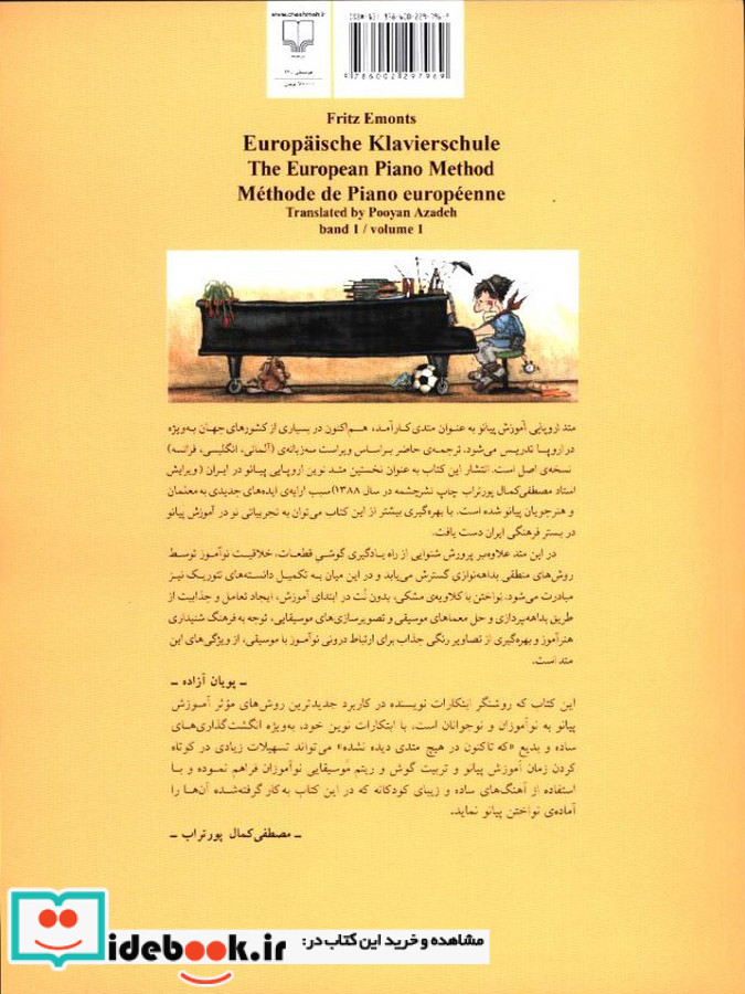 متد اروپایی آموزش پیانو 1
