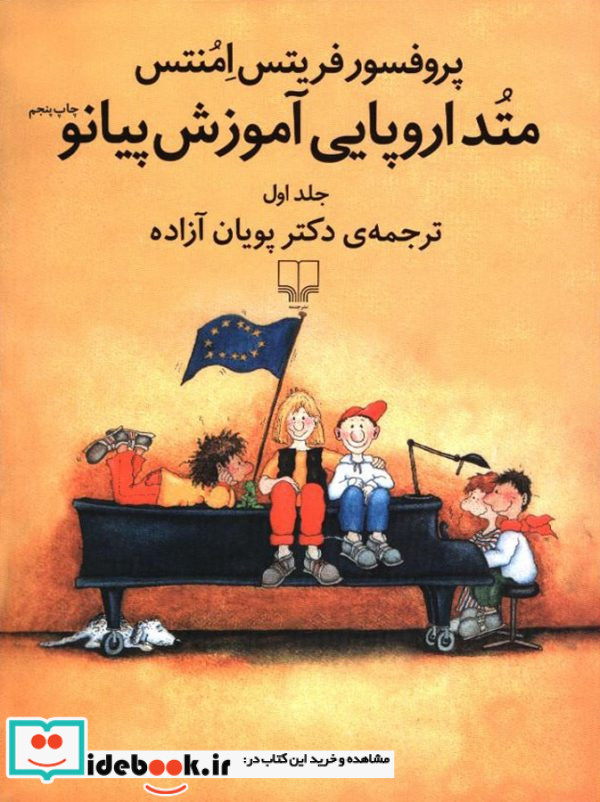 متد اروپایی آموزش پیانو 1