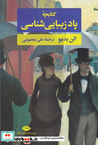 کتابچه پاد زیبایی شناسی