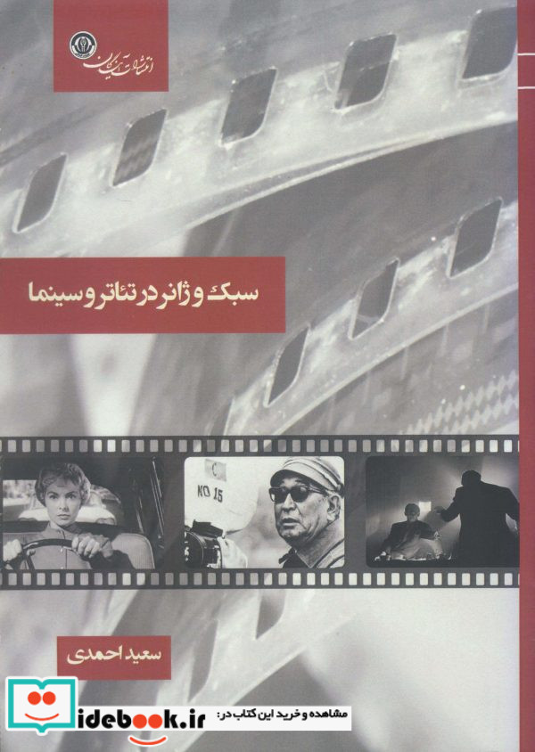 سبک و ژانر در تئاتر و سینما