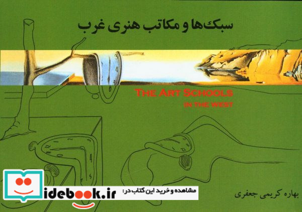 سبکها و مکاتب هنری غرب