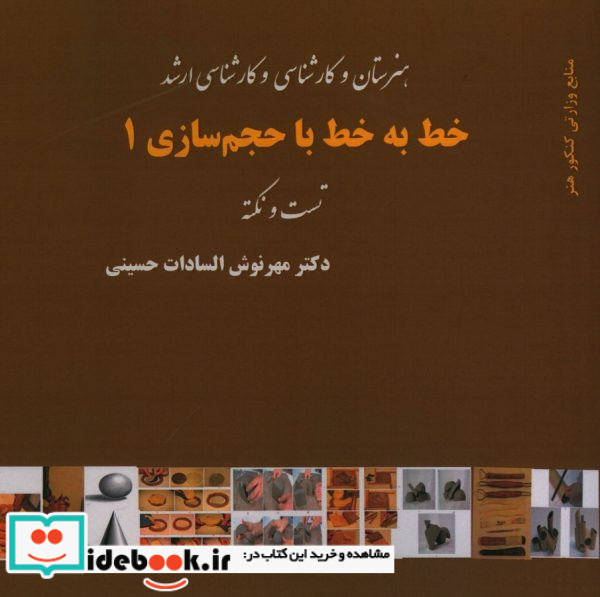 خط به خط با حجم سازی 1