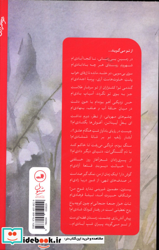 از تو برای تو