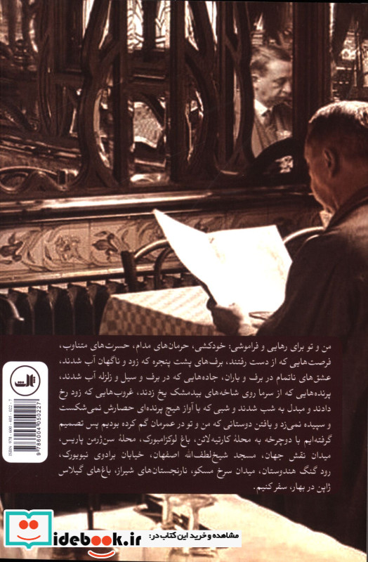 بر دیوار کافه