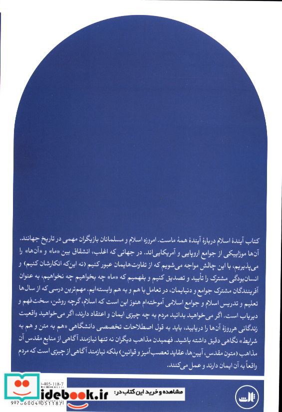 آینده اسلام