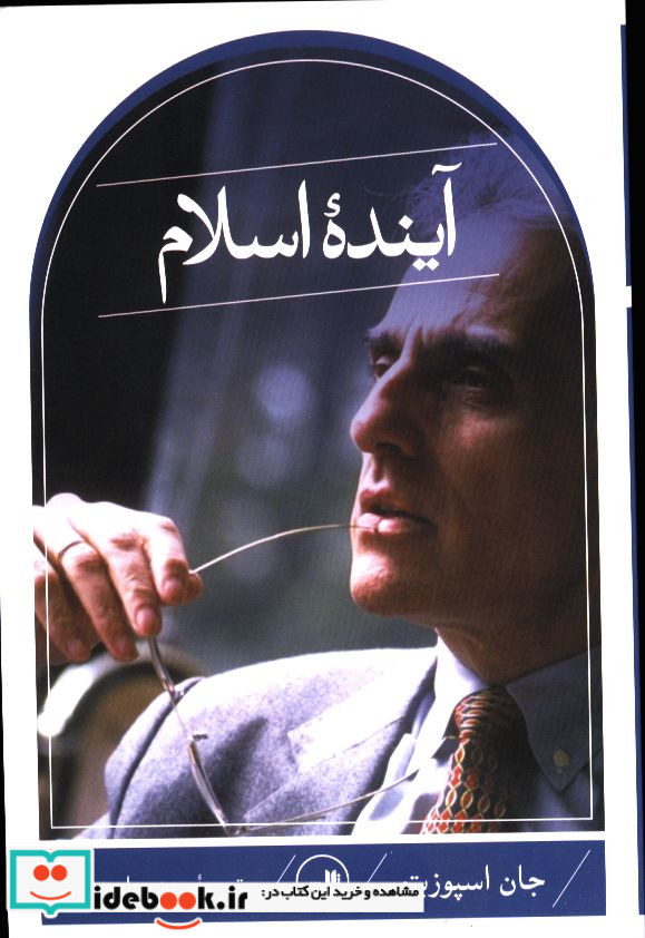 آینده اسلام