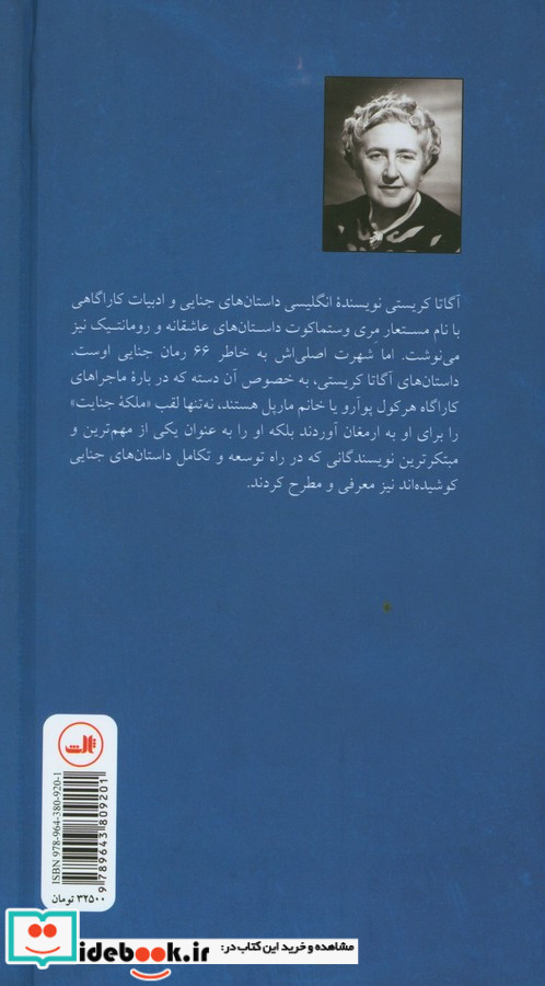 معمای کارائیب آگاتا کریستی