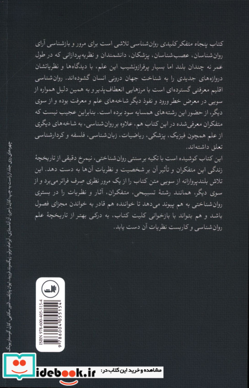پنجاه متفکر کلیدی جهانی شدن
