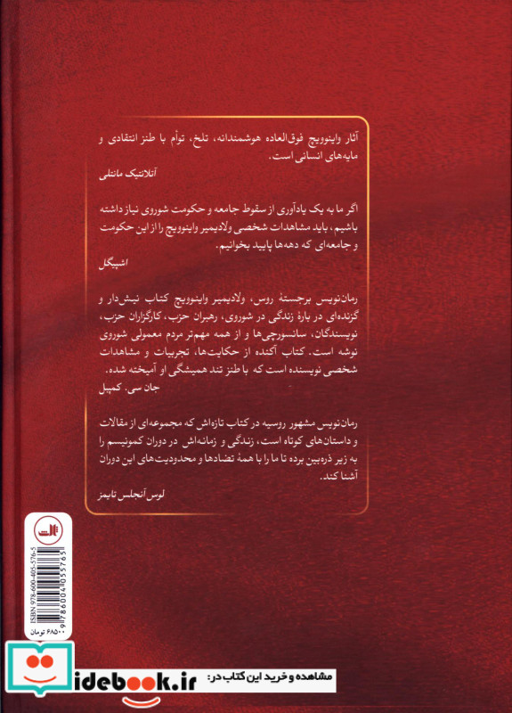 شوروی ضدشوروی