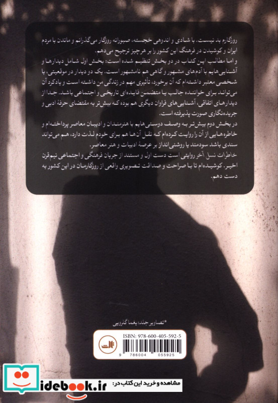 خاطرات نسل آخر