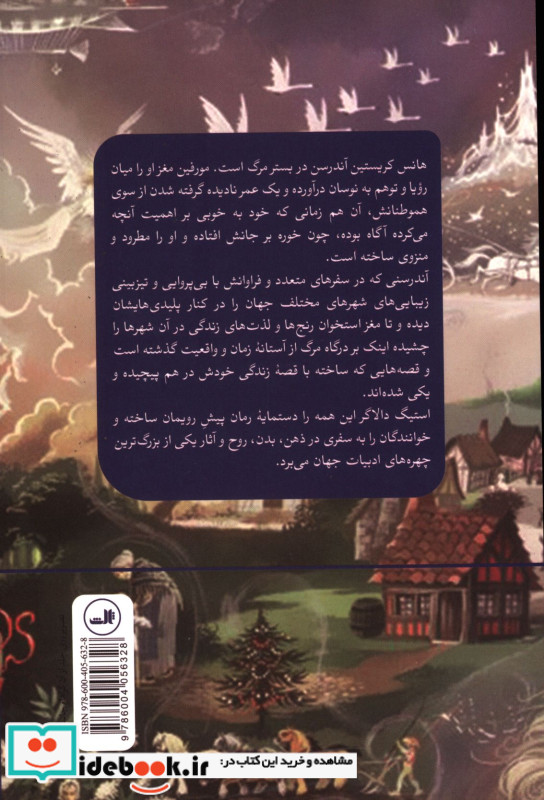 آخرین سفر جوجه اردک زشت