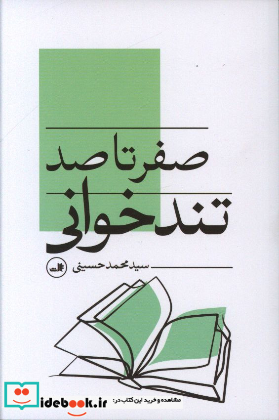 صفر تا صد تندخوانی شمیز،رقعی،ثالث