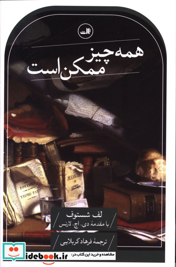 همه چیز ممکن است شمیز،رقعی،ثالث