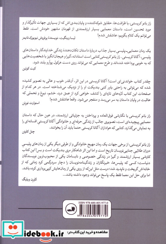راز بانو کریستی شمیز،رقعی،ثالث