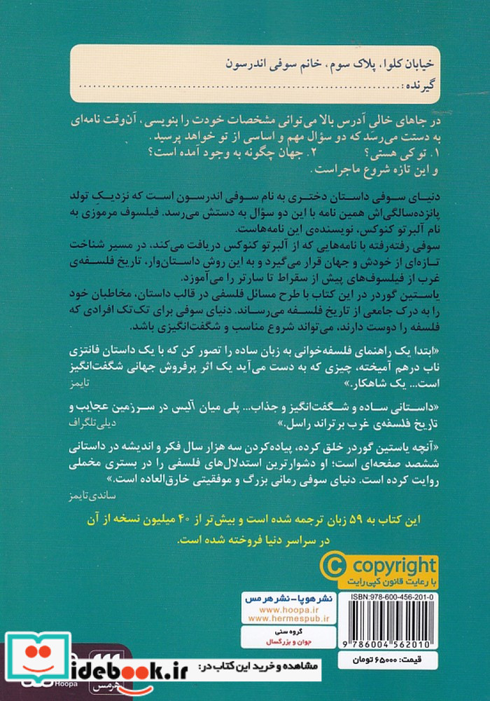دنیای سوفی نشر هرمس