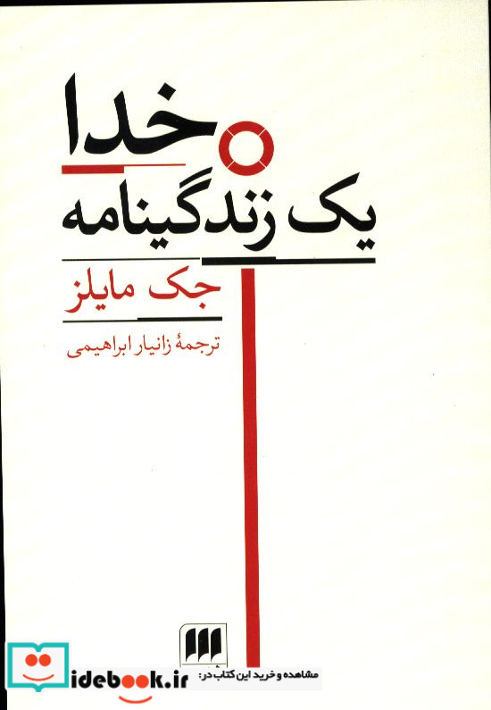 خدا 1 زندگینامه شمیز،رقعی،هرمس