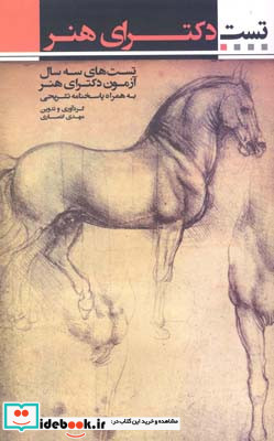 دکترای هنر