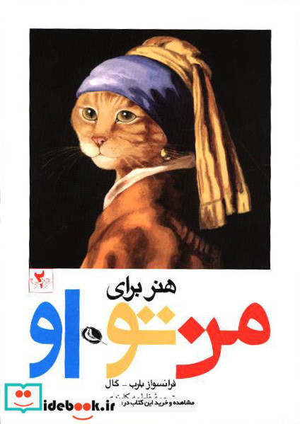 هنر برای من تو او
