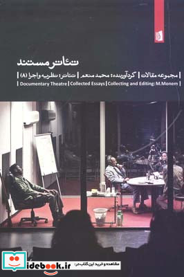 تئاتر مستند
