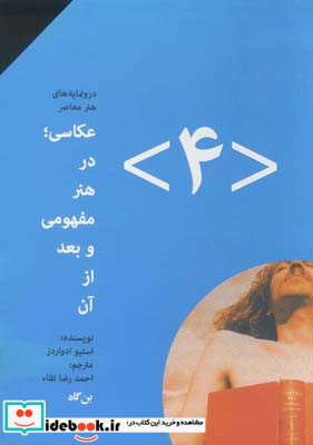 عکاسی در هنر مفهومی و بعد از آن شماره 4 استیو ادواردز