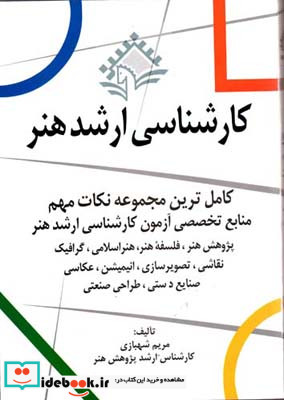 کارشناسی ارشد هنر مارلیک