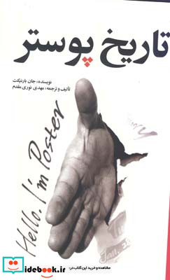 تاریخ پوستر