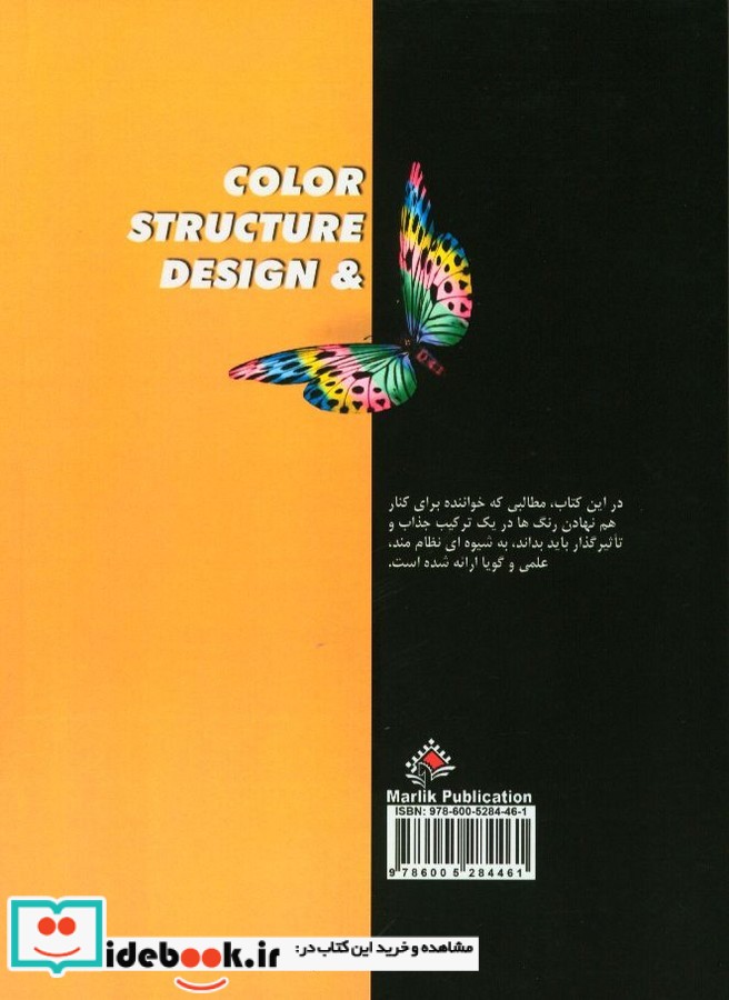 ساختار رنگ و طراحی