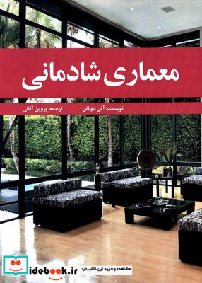 معماری شادمانی نشر مارلیک