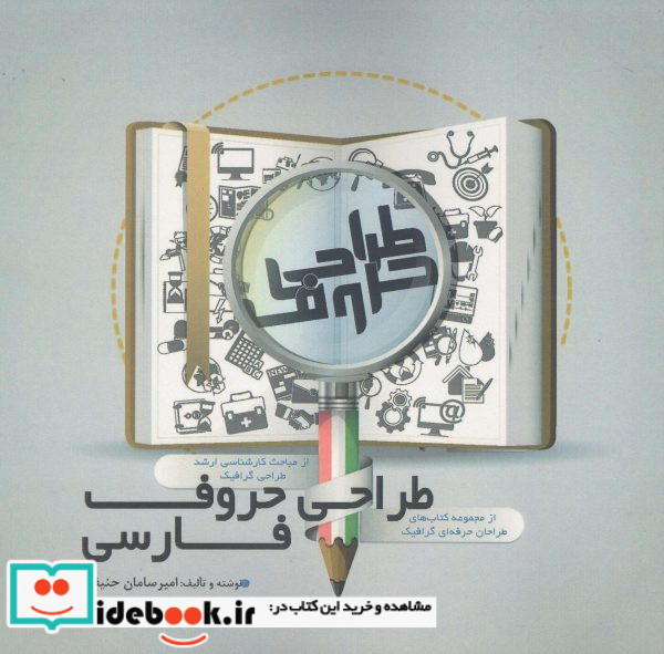 طراحی حروف فارسی