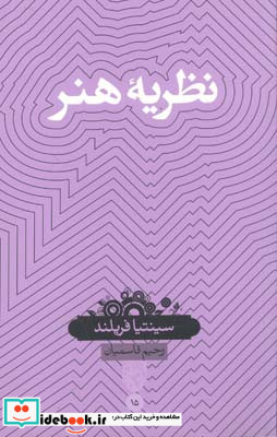 نظریه هنر سینتیا فریلند