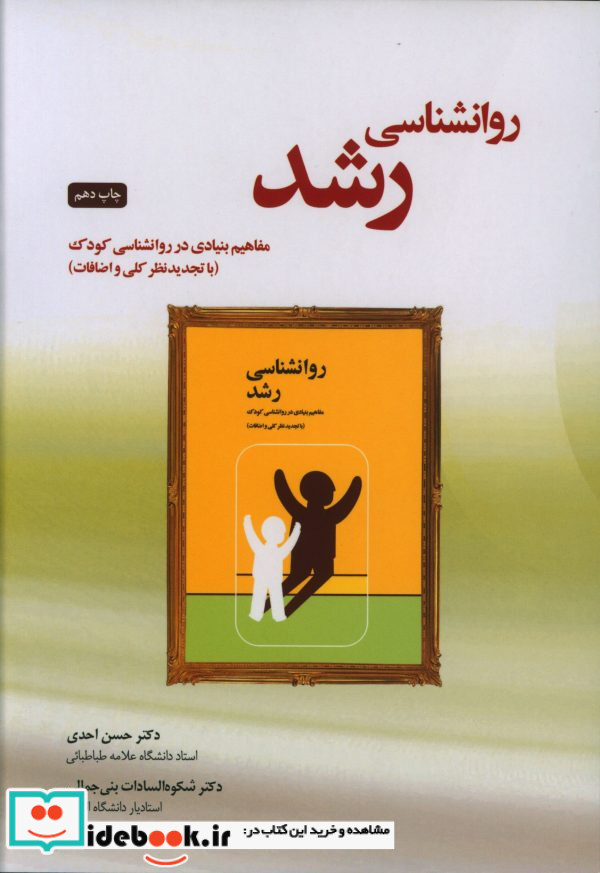 روانشناسی رشد نشر آینده درخشان