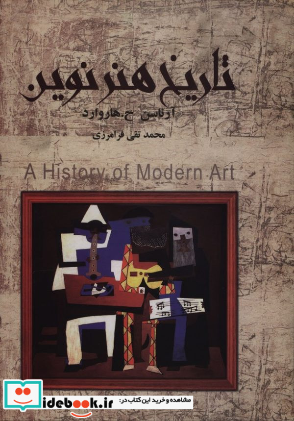 تاریخ هنر نوین نشر نگارستان کتاب