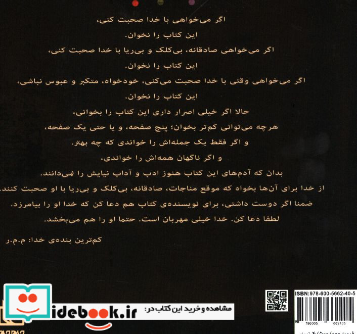مناجات الغافلین محمد مهدی رسولی
