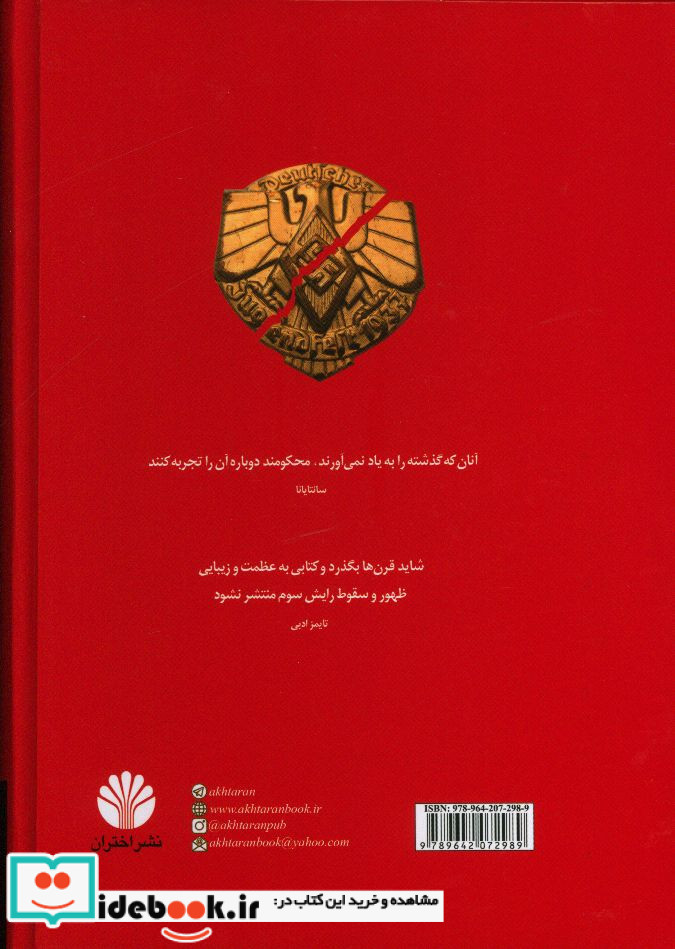 ظهوروسقوط رایش سوم 2جلدی اختران