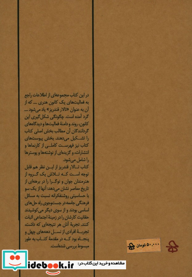 تالار قندریز