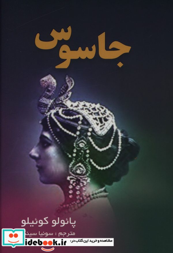 جاسوس شمیز،رقعی،منوچهری