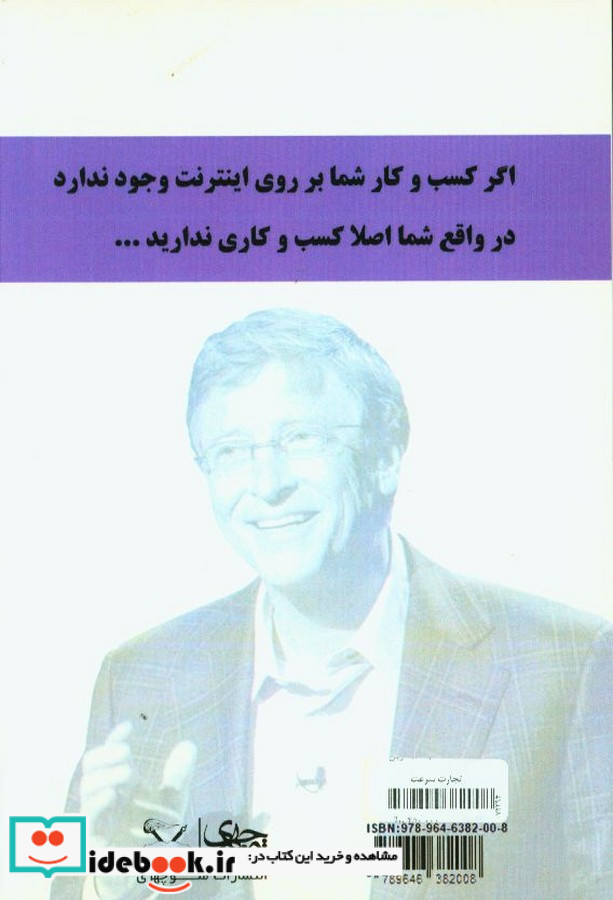 کتاب تجارت سرعت تفکر
