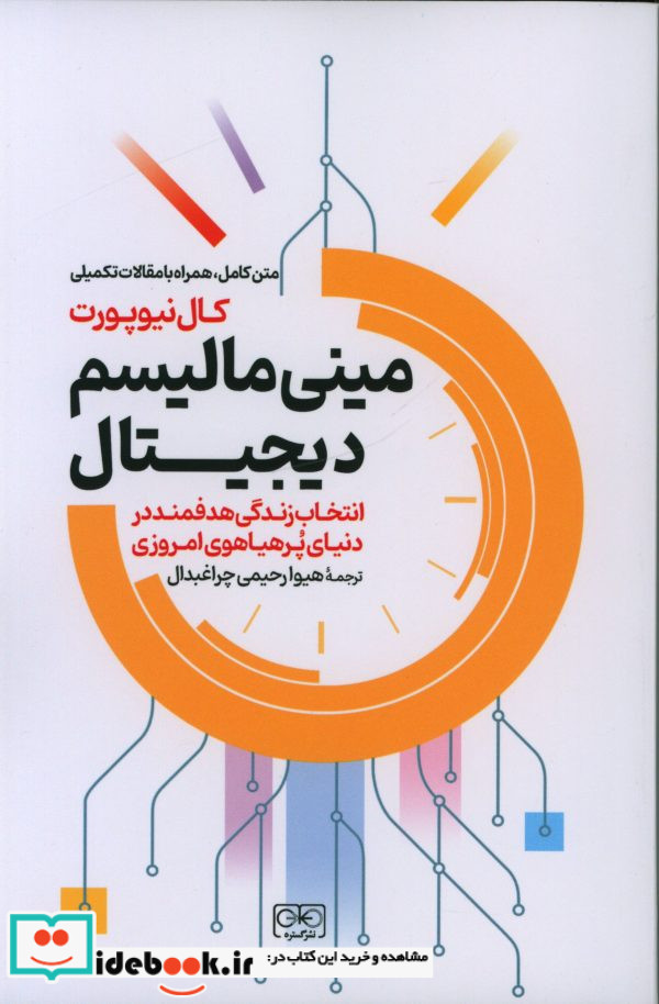 مینی مالیسم دیجیتال شمیز،رقعی،گستره