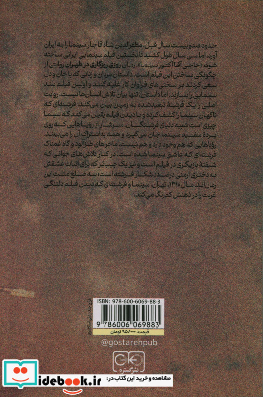 روزی روزگاری در طهران شمیز،رقعی،گستره