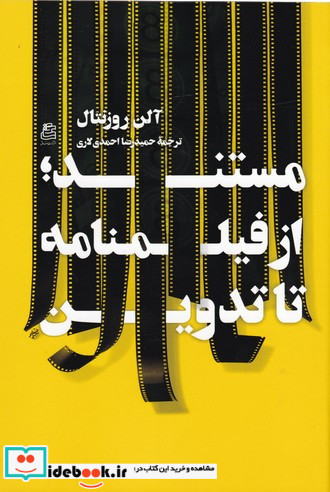 مستند از فیلمنامه تا تدوین آلن روزنتال
