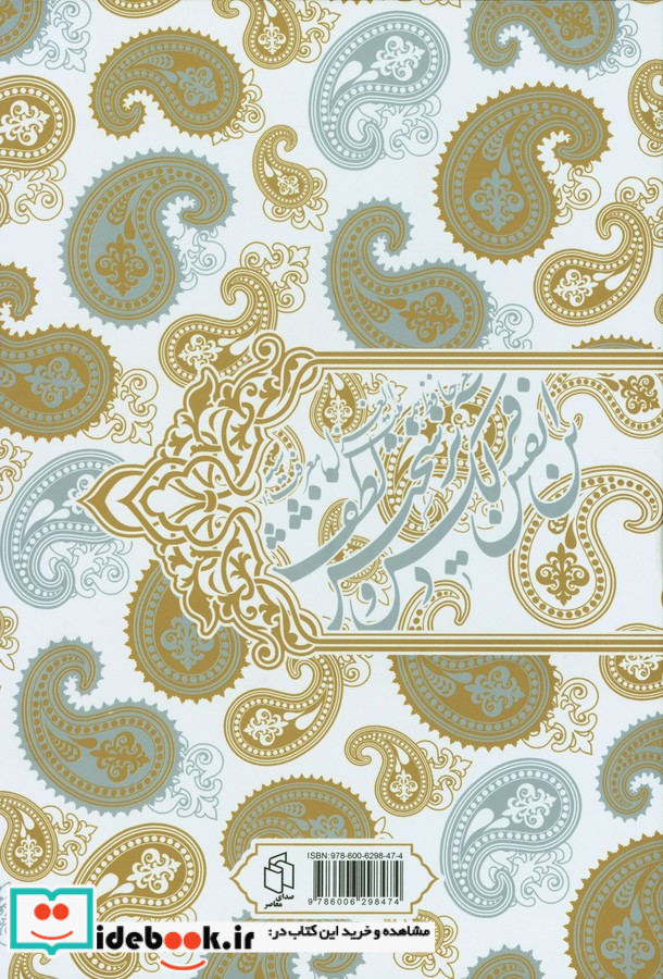 دیوان حافظ زرکوب وزیری قابدار همراه بافال