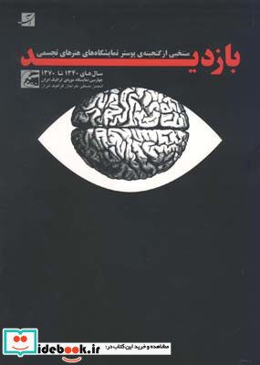 بازدید