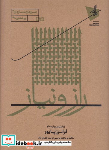 راز و نیاز نشر منظومه خرد