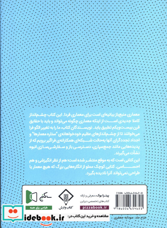 معماری منبع باز نشر کتاب وارش