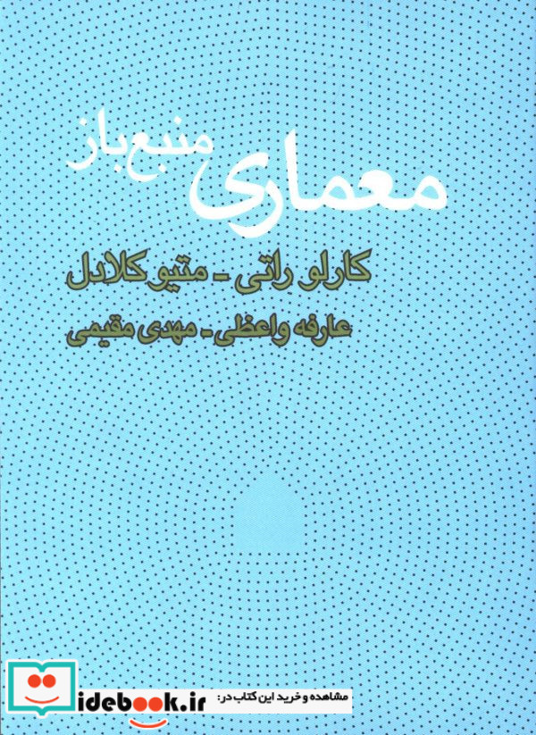 معماری منبع باز نشر کتاب وارش