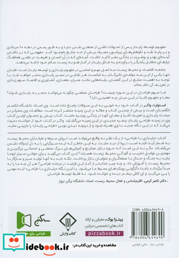 پایداری با طراحی