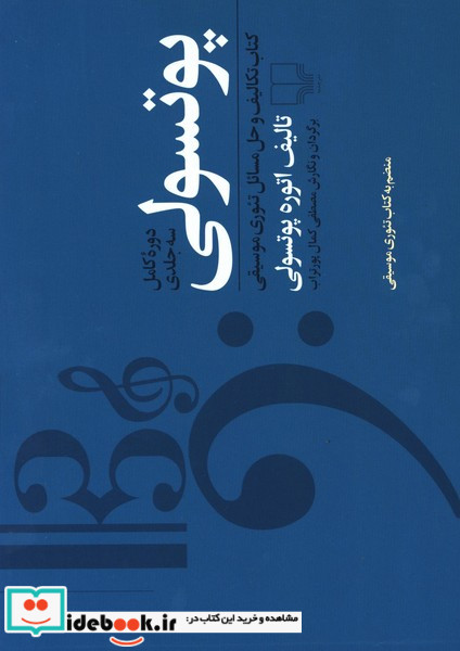 پوتسولی سه جلدی