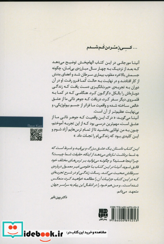 کتاب کی ز مردن کم شدم