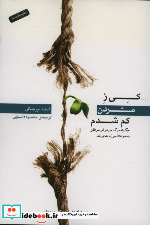 کتاب کی ز مردن کم شدم